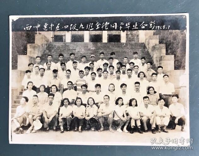 重庆教育史料老照片，1958年，西师速中五四级九班全体同学毕业合影