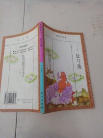 狂与逸：－－中国古代知识分子的两种人格特征
