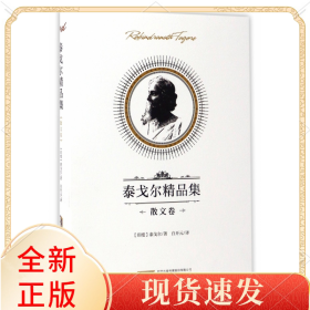 泰戈爾精品集(散文卷)