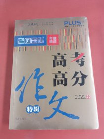 最新5年高考满分文精品2021提分专用智慧熊图书