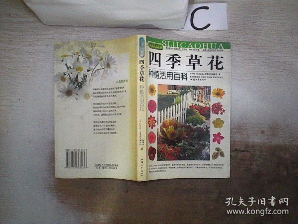 拈花惹草系列：四季草花种植活用百科