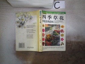 拈花惹草系列：四季草花种植活用百科