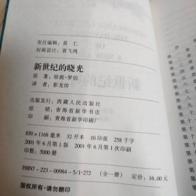 奇幻文学系列《新世纪的晓光》单本