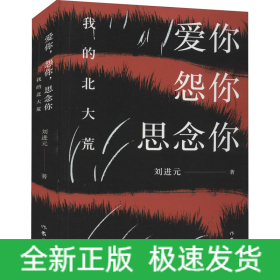 愛你 怨你 思念你 我的北大荒
