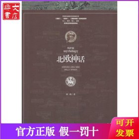 北欧神话