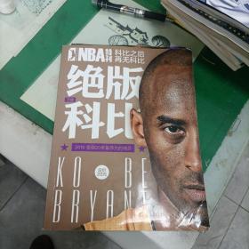 NBA特刊绝版科比（8箱3外）