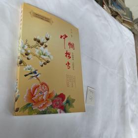 巾帼担当(中国精神女性荣光)品墨