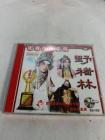 VCD 光盘 双碟 优秀传统戏曲 野猪林