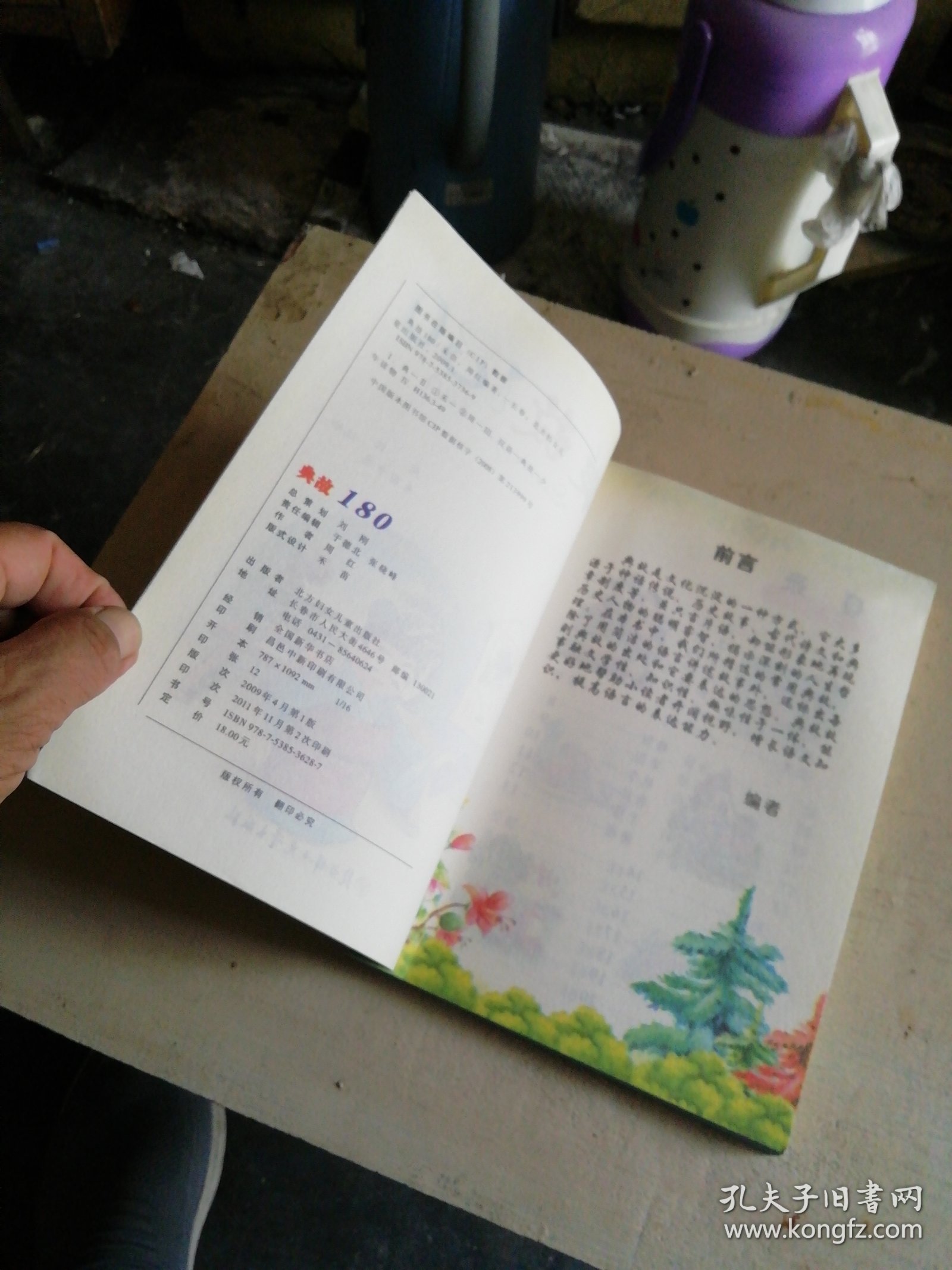 塑造孩子智慧人生的典故180