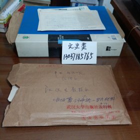 1:法国学者翻译家孙超英信札6封共6页带封、明信片2张 +武汉大学法国研究所所长江伙生教授手稿3页+曾勉之信札1页带封+湖北省外国文学学会96学术讨论会合影 1张18*12.5cm（原装在一个信封里 ）
