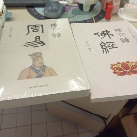 陪你读《周易》+2本合售