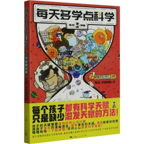 【正版新书】 每天多学点科学 宇宙揭秘篇 陈磊·混知团队 上海人民出版社