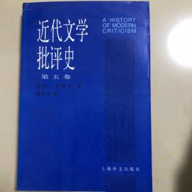 近代文学批评史:1750 ～1950.第五卷.英国批评