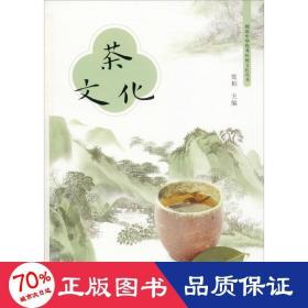 茶文化（图说中华优秀传统文化丛书）