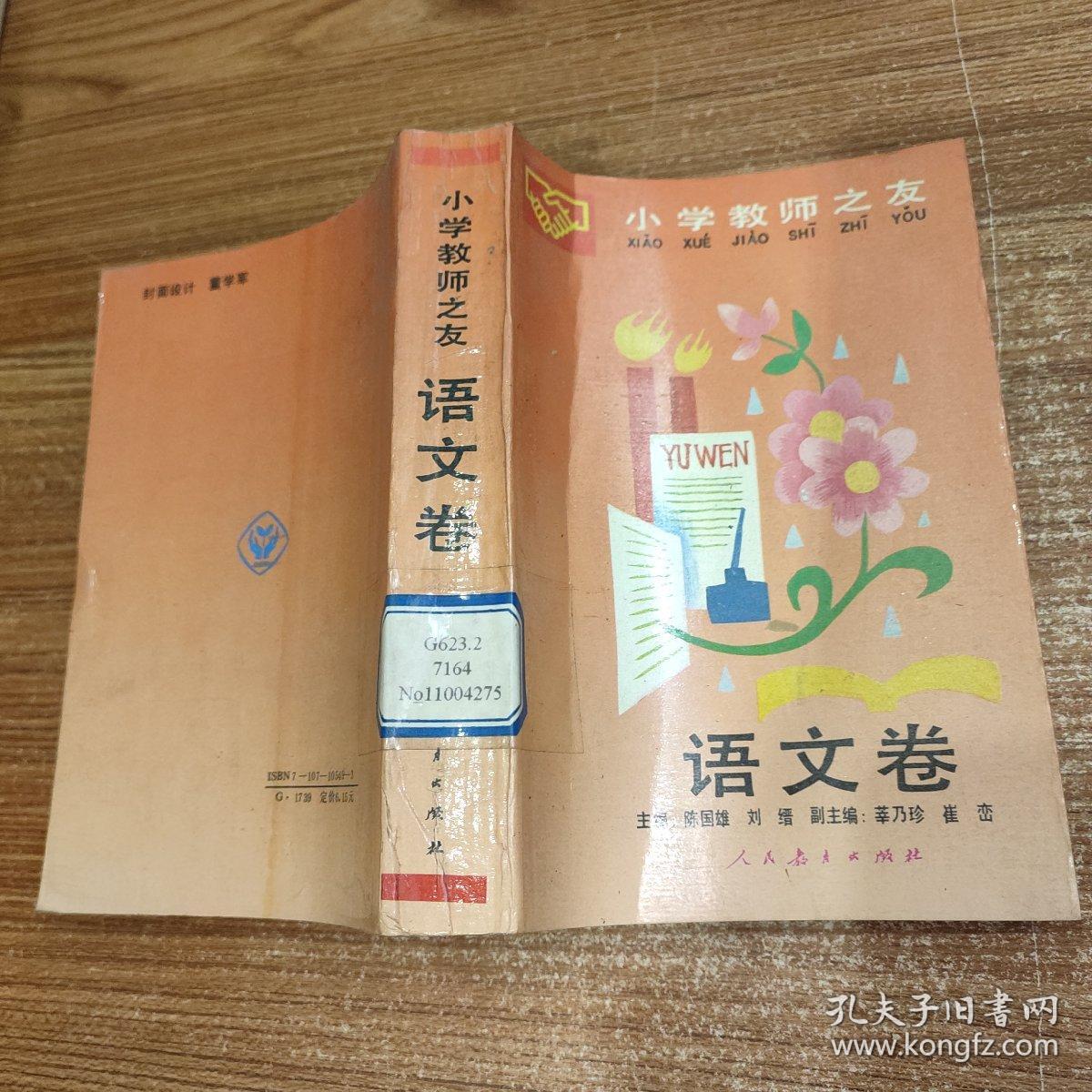 小学教师之友 语文卷