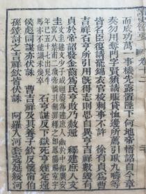 [古籍原页]小题正鹄～晋之乘片段.清木刻本古籍残页标本一个筒子页.识者宝之.尺寸约29x23cm.请朋友仔细阅读图文.

明.清.民国等古旧文本.距今年代久远.多有破损.虫蛀.污渍.中缝开裂等现象.老.破.残.完美主义者勿扰.

不议价•多件合并邮资.港澳台不发货.