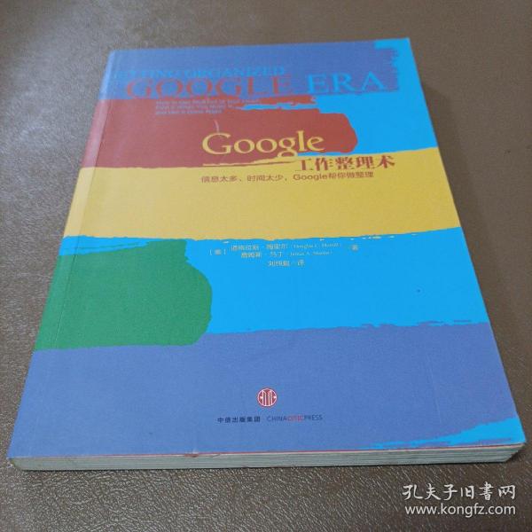 Google工作整理术：信息太多、时间太少，Google帮你做整理