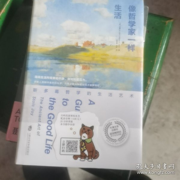 像哲学家一样生活：斯多葛哲学的生活艺术