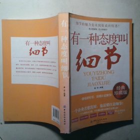有一种态度叫细节