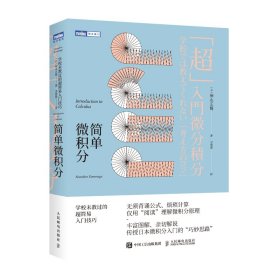 简单微积分：学校未教过的超简易入门技巧