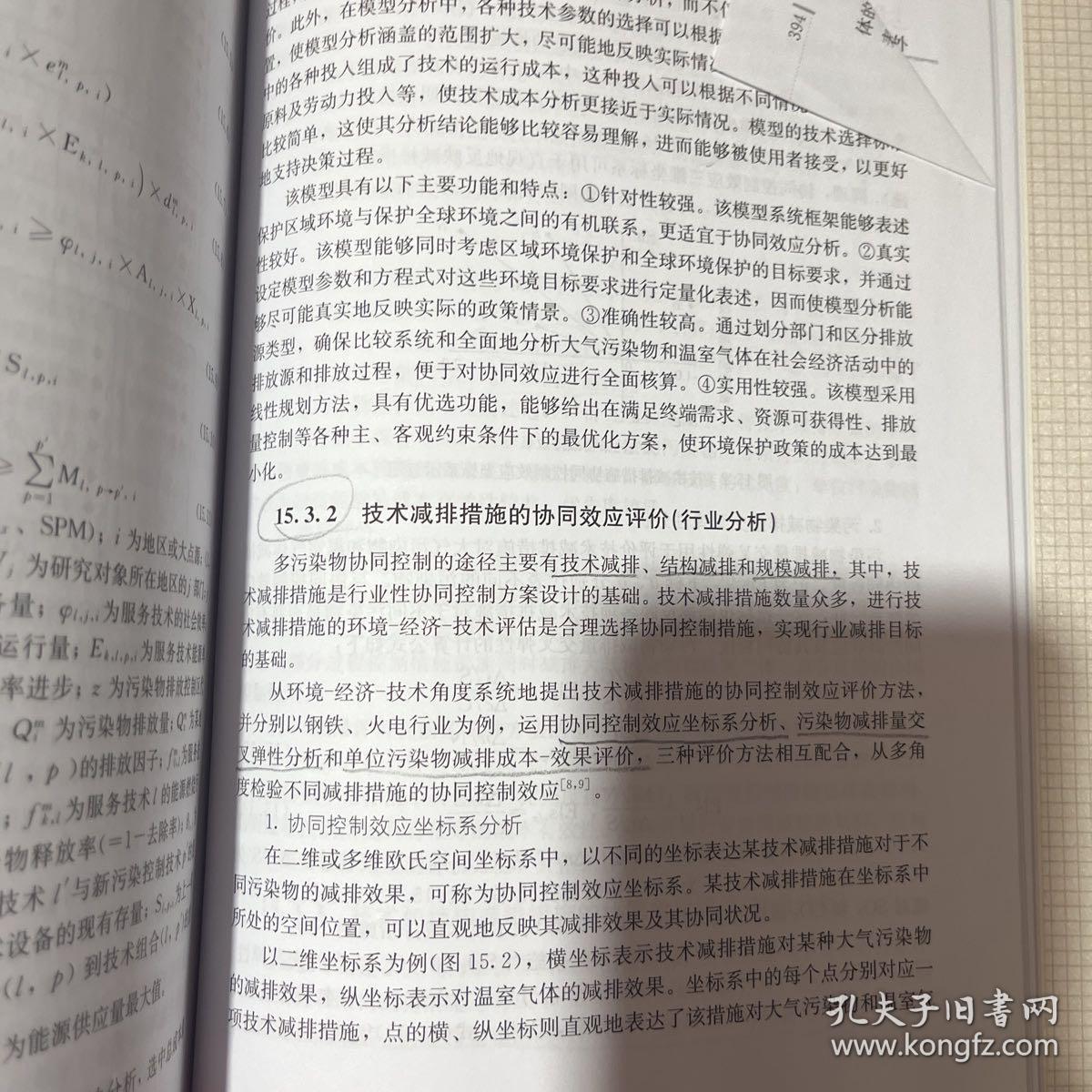 应对气候变化研究方法学（书内少量画线）