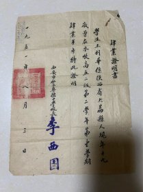 1951年西安市私立尊德中学毛笔书写肆业证明书