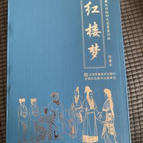 珍藏怀旧版四大名著连环画红楼梦（套装共12册）