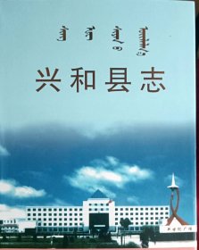 兴和县志