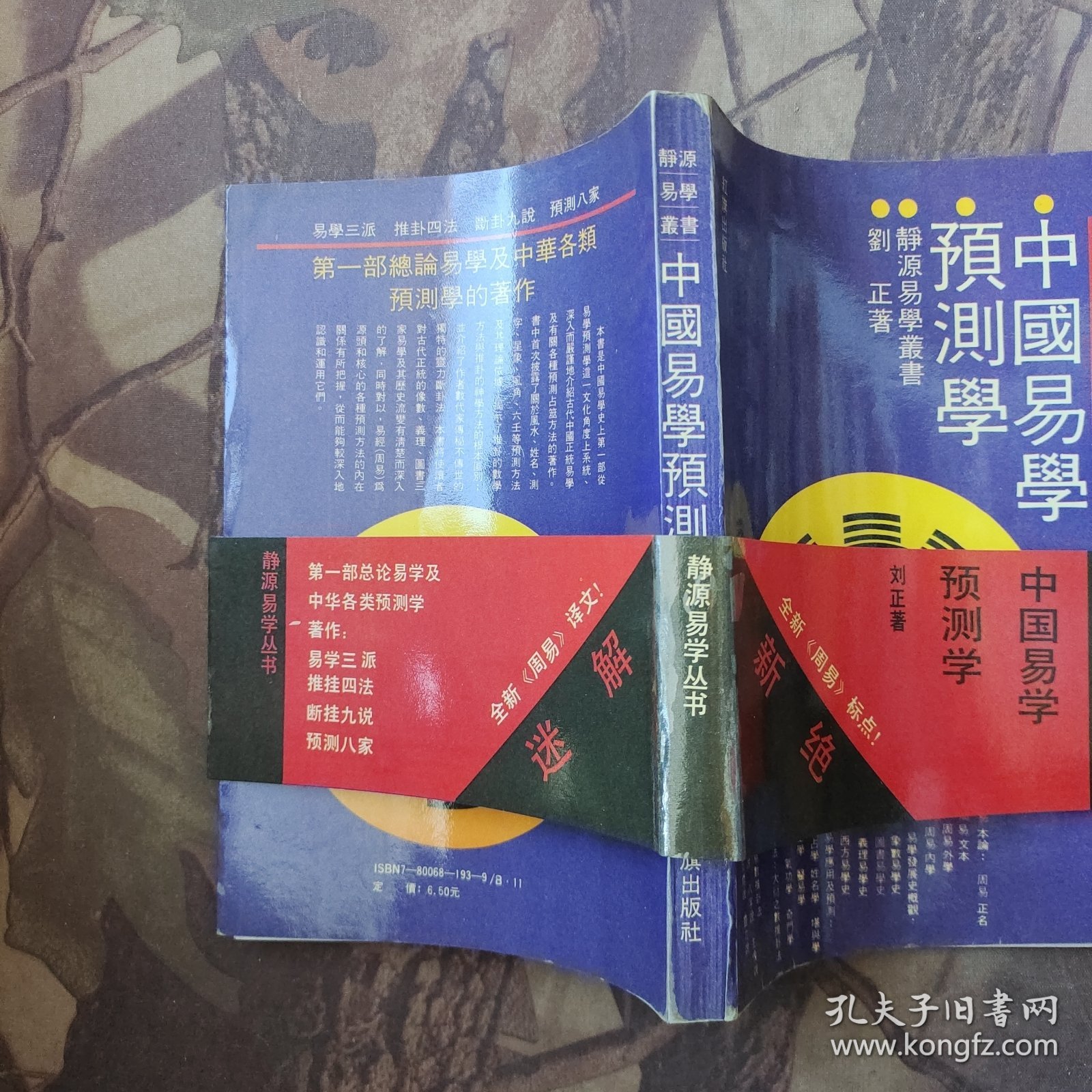 易学预测学