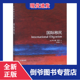 国际移民(中英双语)/牛津通识读本