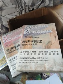 经济学原理（第8版）：宏观经济学分册、微观经济学分册两本合售
