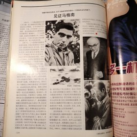 三联生活周刊 2004年 300期特刊 邓小平 布勒松摄影 旧鼓楼大街