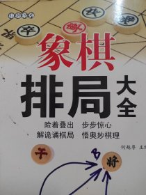 象棋排局大全