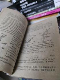 工程中的数学方法 1959年一版一印