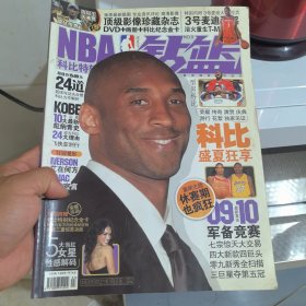 NBA灌篮9期封面科比