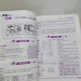 倍速学习法：七年级语文上