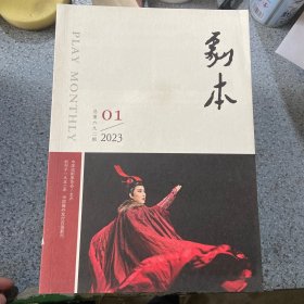 剧本2023第1期