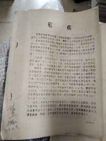 疟疾（油印）