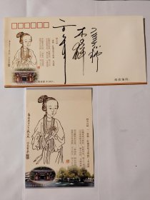 2012-23T《宋词》特种邮票首日封李清照—套两枚一封一片共两件，每件都有邮票设计师李群签名