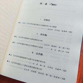 共享经济蓝皮书：中国共享出行发展报告（2020-2021）