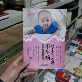 孩子怎样吃饭不生病