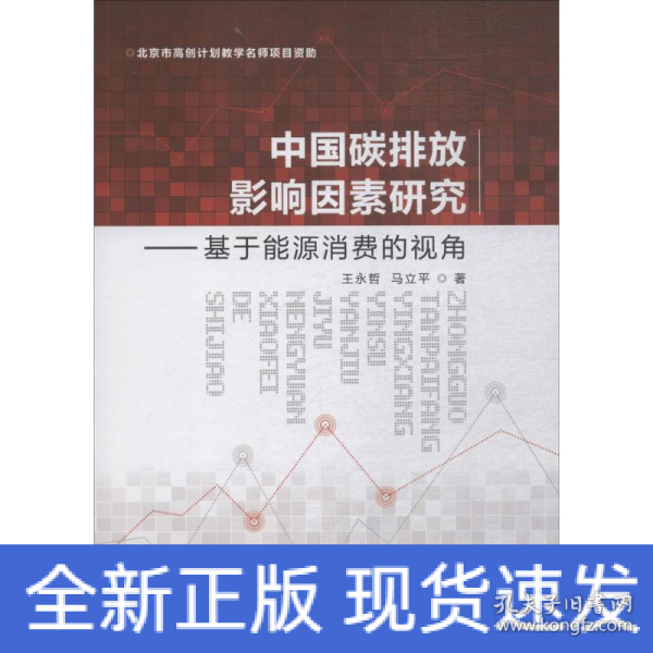 中国碳排放影响因素研究——基于能源消费的视角