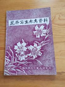 花卉与生参考资料，2023年。7月。10号上