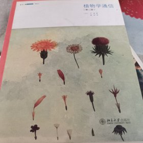 植物学通信