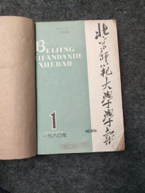北京师范大学学报 社会科学版 1980年第 1-6期