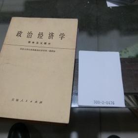 政治经济学