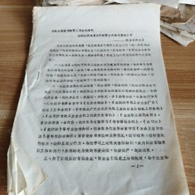 全县法制宣传教育工作会议材料·继续抓好本系统干部职工的深化普法工作（徐水县商业局）16开油印