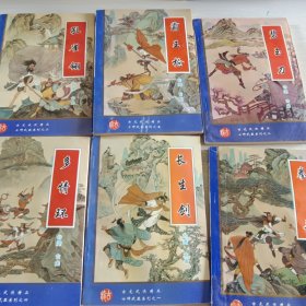 七种武器系列：霸王枪、拳头、碧玉刀、孔雀翎、多情环、长生剑，共六本合售