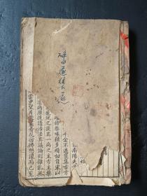 中医《兰台轨范》一套卷1-卷8全。后附慎疾芻言。应该是4册合订。品如图，最后有几个筒子页有些虫蛀，已上图，具体如图。