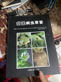 甜菜病虫草害(精)